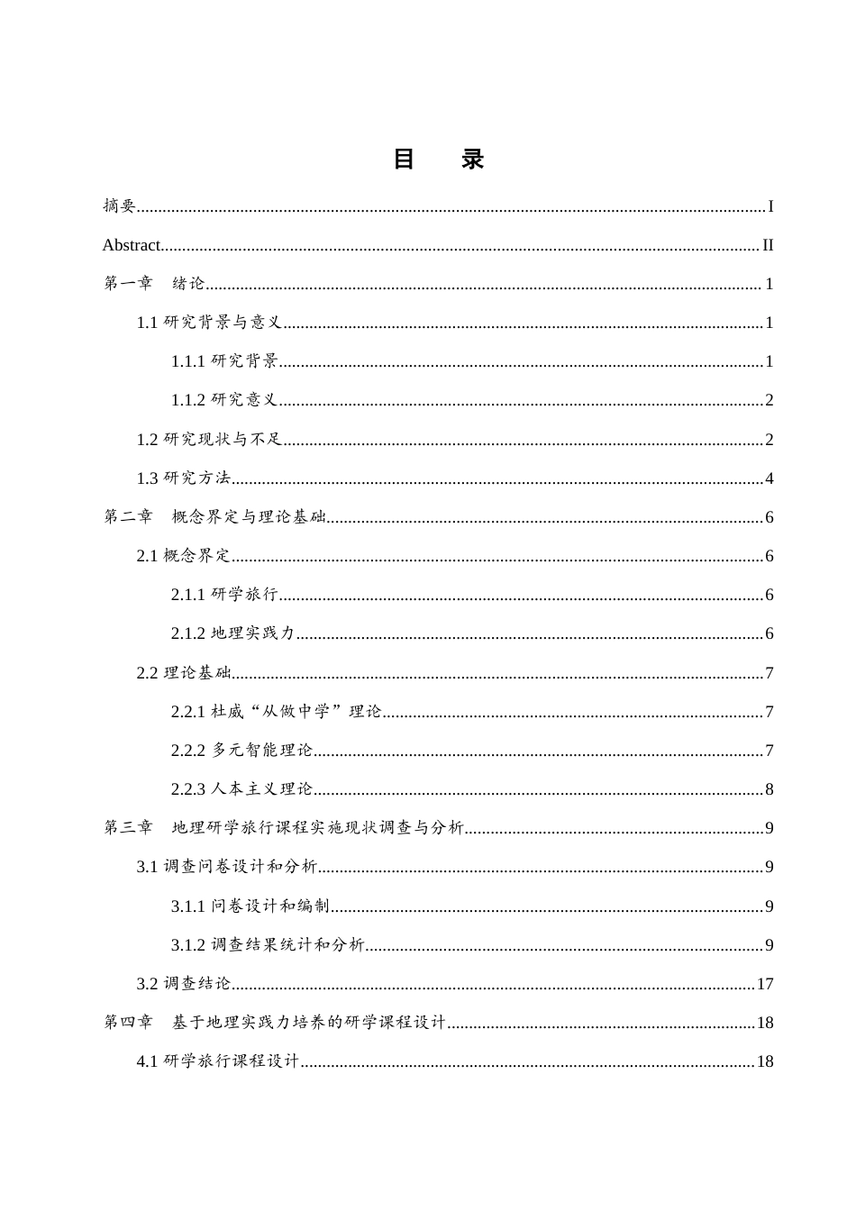 25年WH地理科学 基于地理实践力培养的研学课程设计—以岳阳平江石牛寨地质公园为例17.96-AI24.43最终稿-约16436字符.docx_第1页