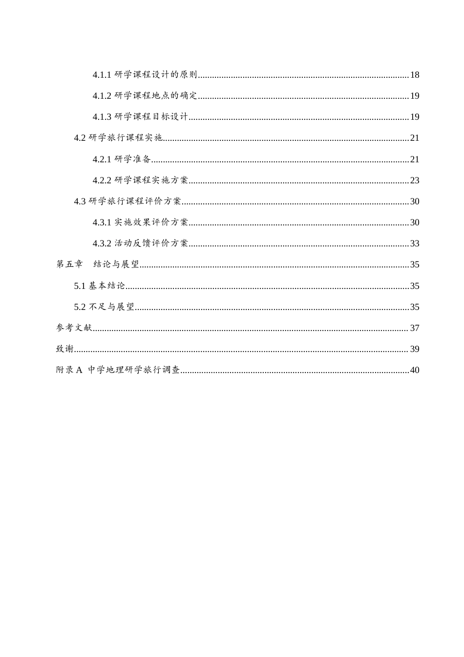 25年WH地理科学 基于地理实践力培养的研学课程设计—以岳阳平江石牛寨地质公园为例17.96-AI24.43最终稿-约16436字符.docx_第2页