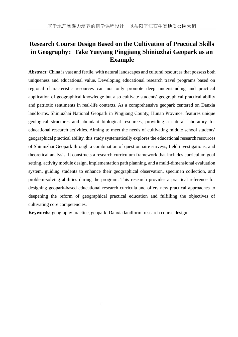 25年WH地理科学 基于地理实践力培养的研学课程设计—以岳阳平江石牛寨地质公园为例17.96-AI24.43最终稿-约16436字符.docx_第4页