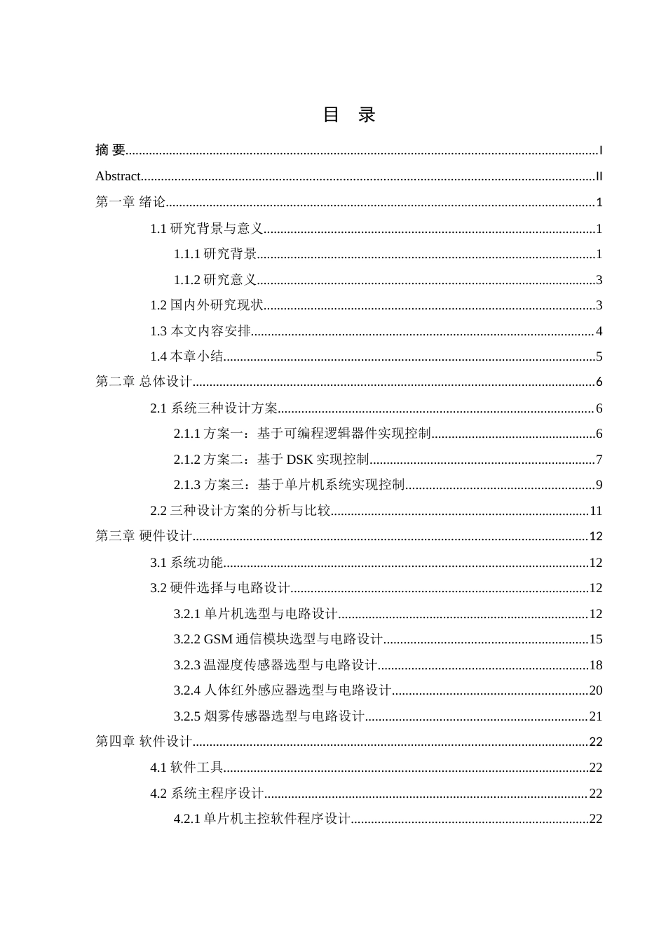 25年WH网络工程-基于GSM通信模块的家庭报警系统设计-约19185字符-约19185字符.doc_第1页