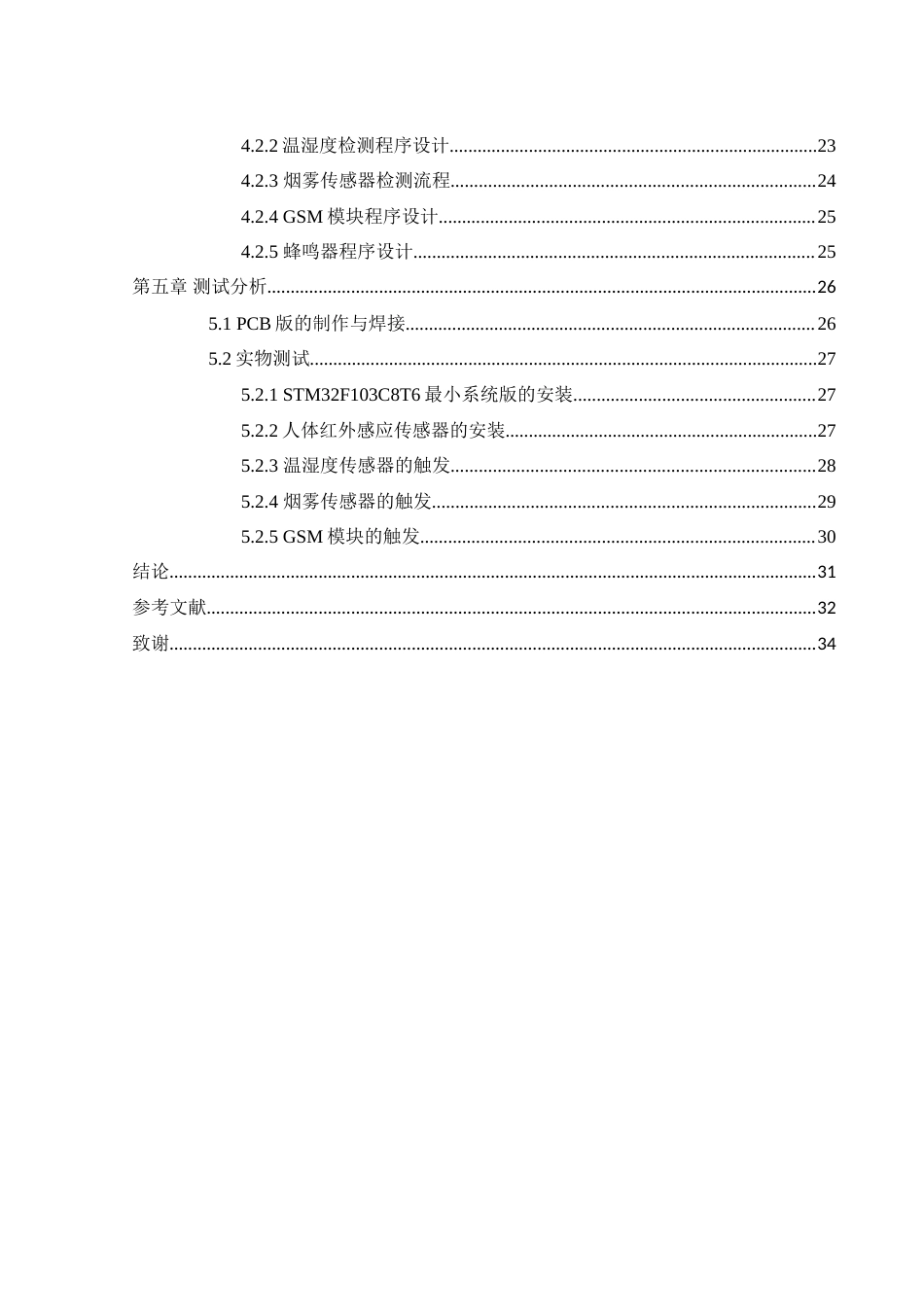 25年WH网络工程-基于GSM通信模块的家庭报警系统设计-约19185字符-约19185字符.doc_第2页