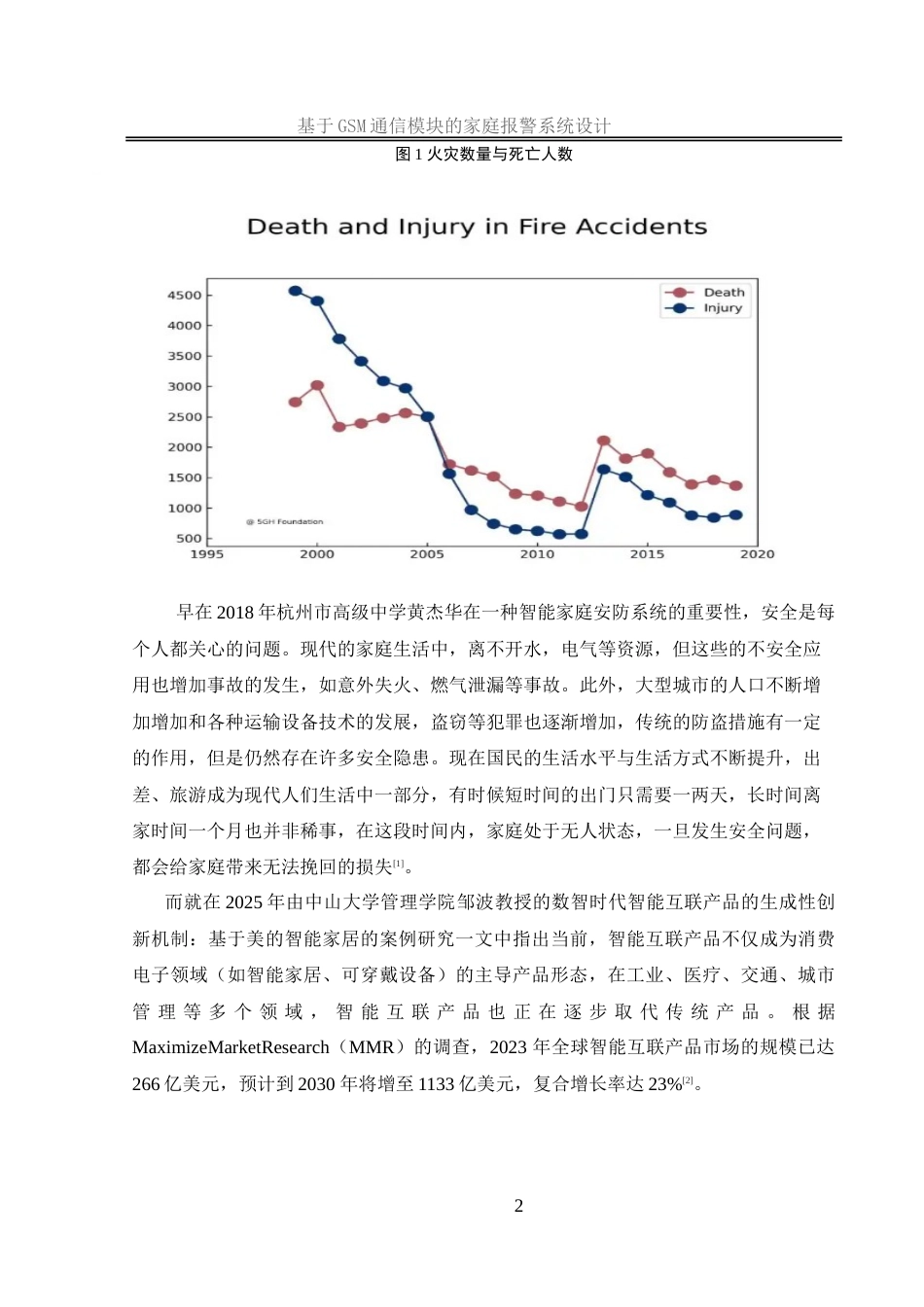 25年WH网络工程-基于GSM通信模块的家庭报警系统设计-约19185字符-约19185字符.doc_第6页