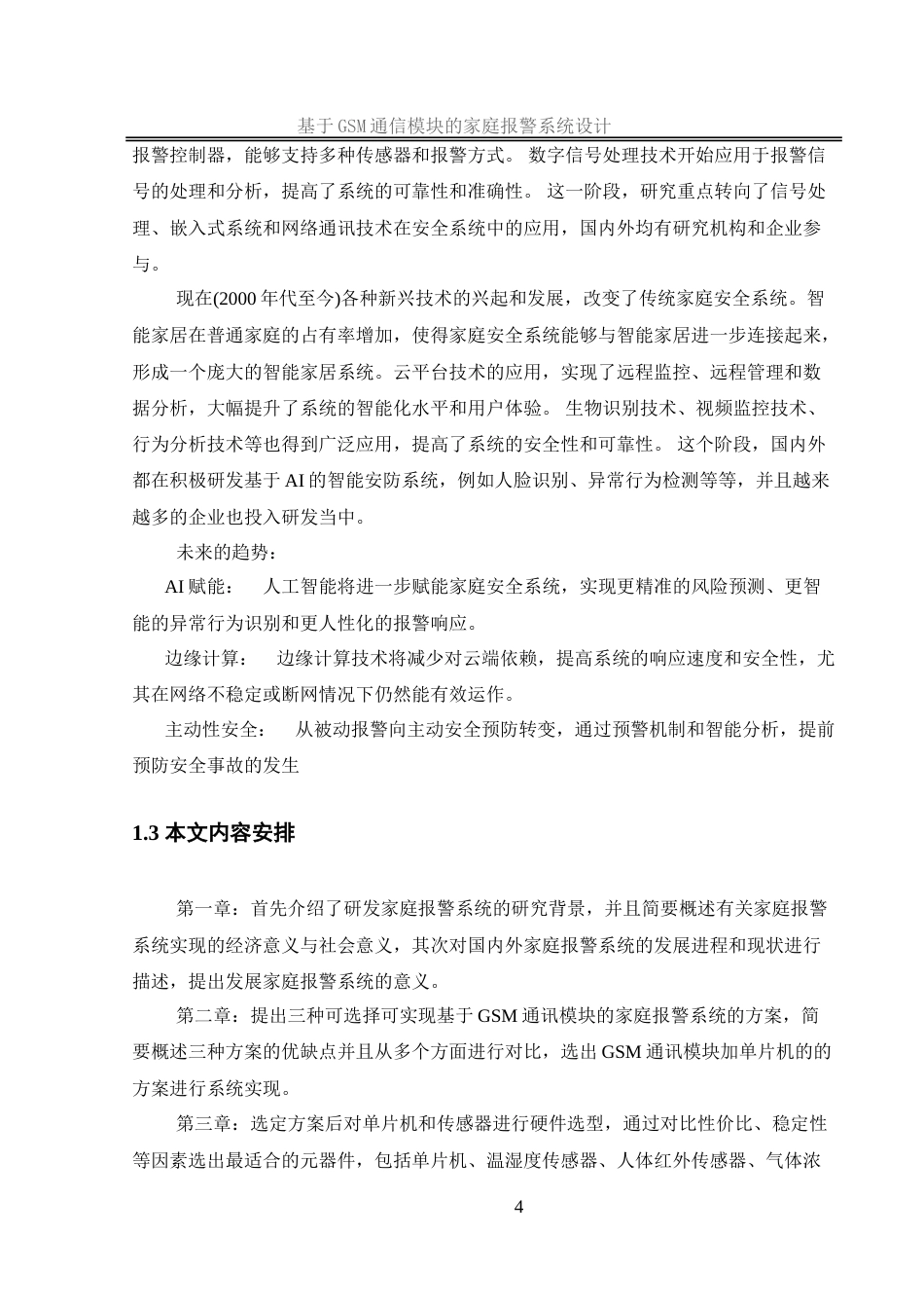 25年WH网络工程-基于GSM通信模块的家庭报警系统设计-约19185字符-约19185字符.doc_第8页