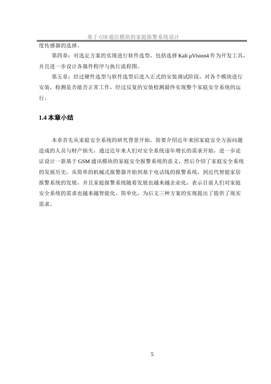 25年WH网络工程-基于GSM通信模块的家庭报警系统设计-约19185字符-约19185字符.doc_第9页