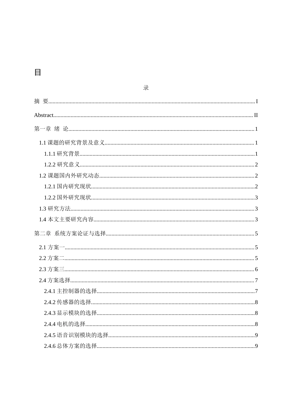 25年WH自动化-社区智能垃圾桶控制系统设计最终稿-约13930字符.docx_第1页