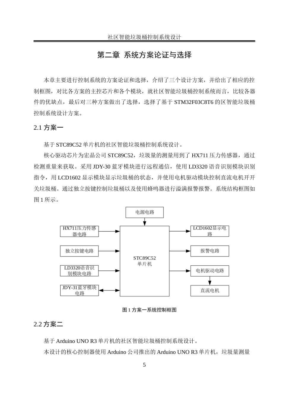 25年WH自动化-社区智能垃圾桶控制系统设计最终稿-约13930字符.docx_第10页