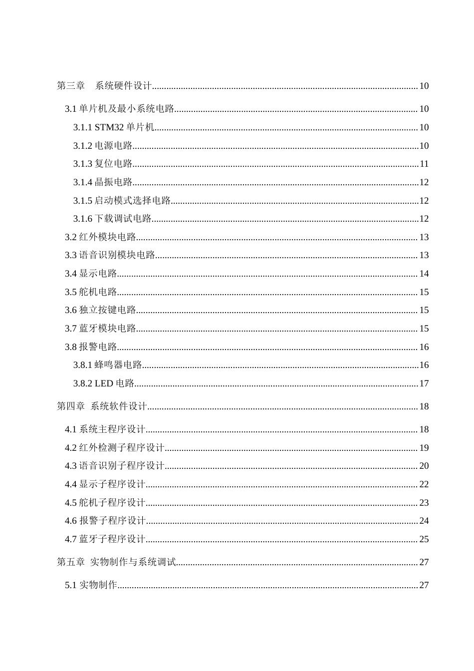 25年WH自动化-社区智能垃圾桶控制系统设计最终稿-约13930字符.docx_第2页