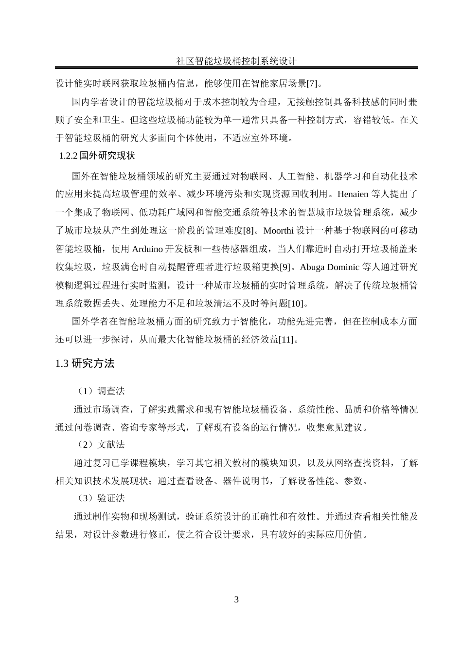 25年WH自动化-社区智能垃圾桶控制系统设计最终稿-约13930字符.docx_第8页