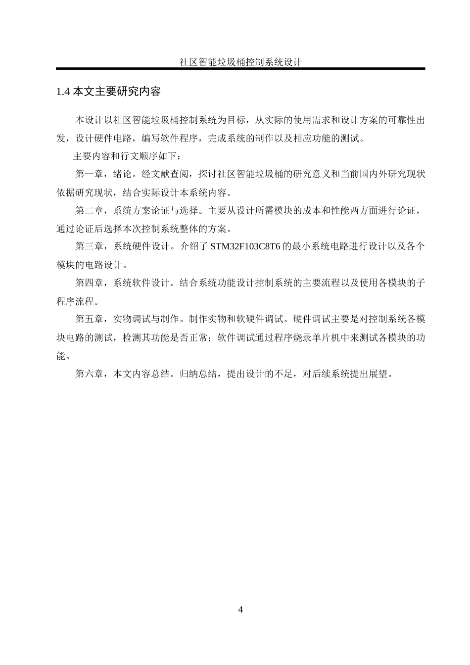 25年WH自动化-社区智能垃圾桶控制系统设计最终稿-约13930字符.docx_第9页