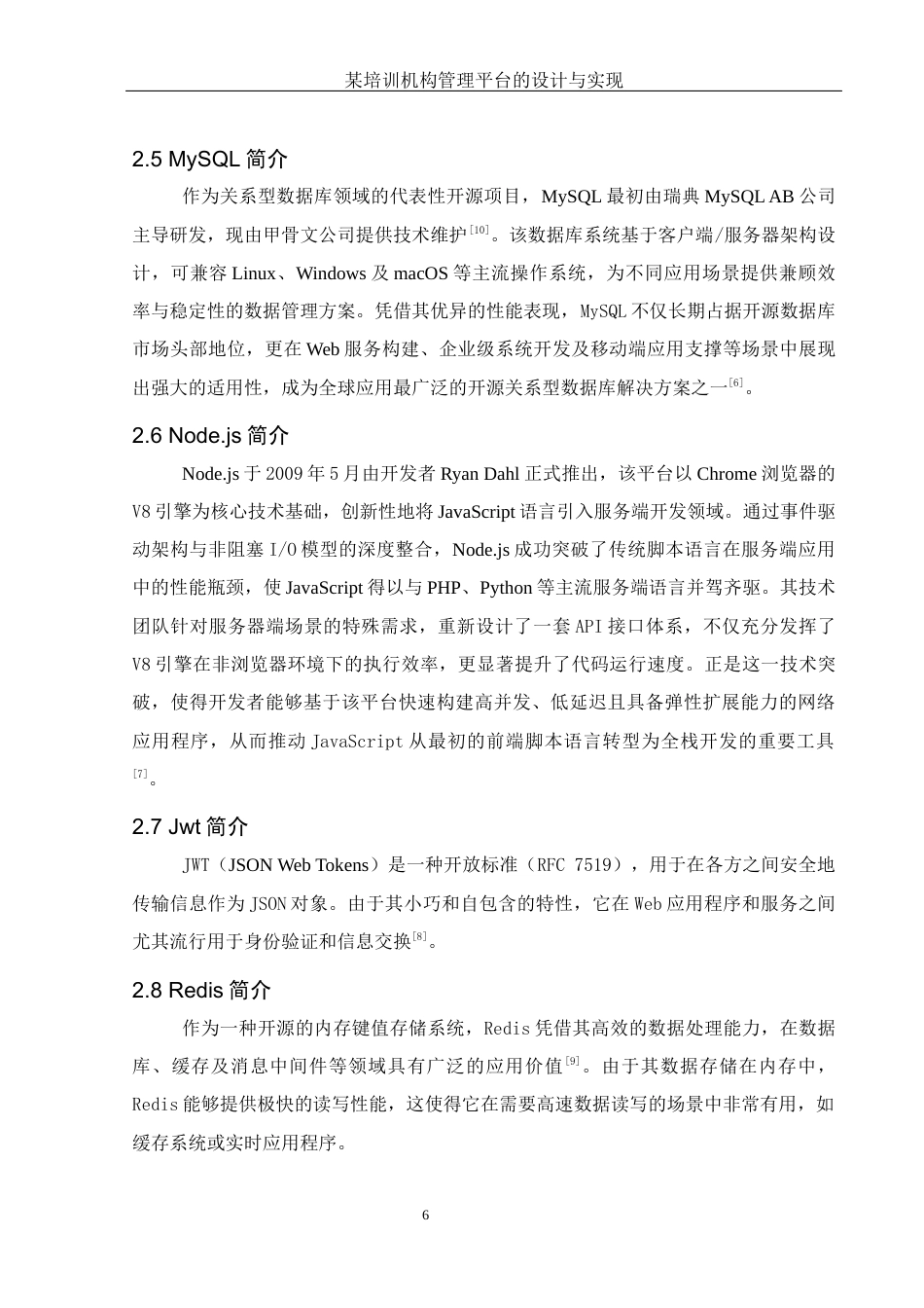 25年WH计算机科学与技术 某培训机构管理平台的设计与实现21.26-AI37.75最终稿-约15196字符.docx_第10页