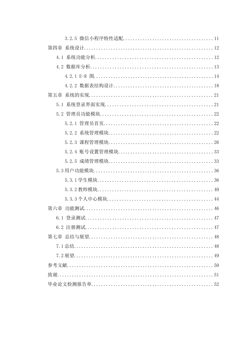 25年WH计算机科学与技术 某培训机构管理平台的设计与实现21.26-AI37.75最终稿-约15196字符.docx_第2页