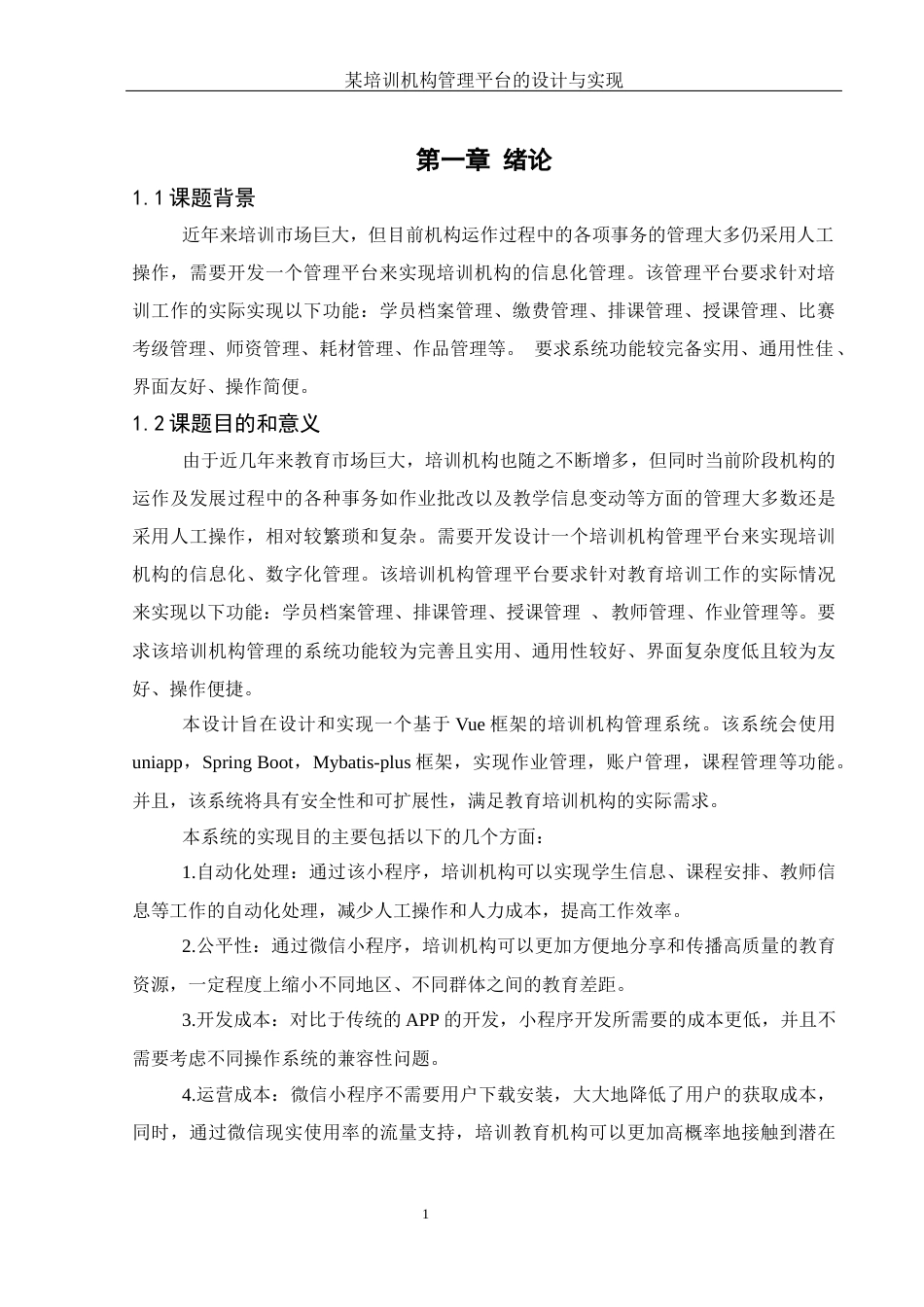 25年WH计算机科学与技术 某培训机构管理平台的设计与实现21.26-AI37.75最终稿-约15196字符.docx_第5页