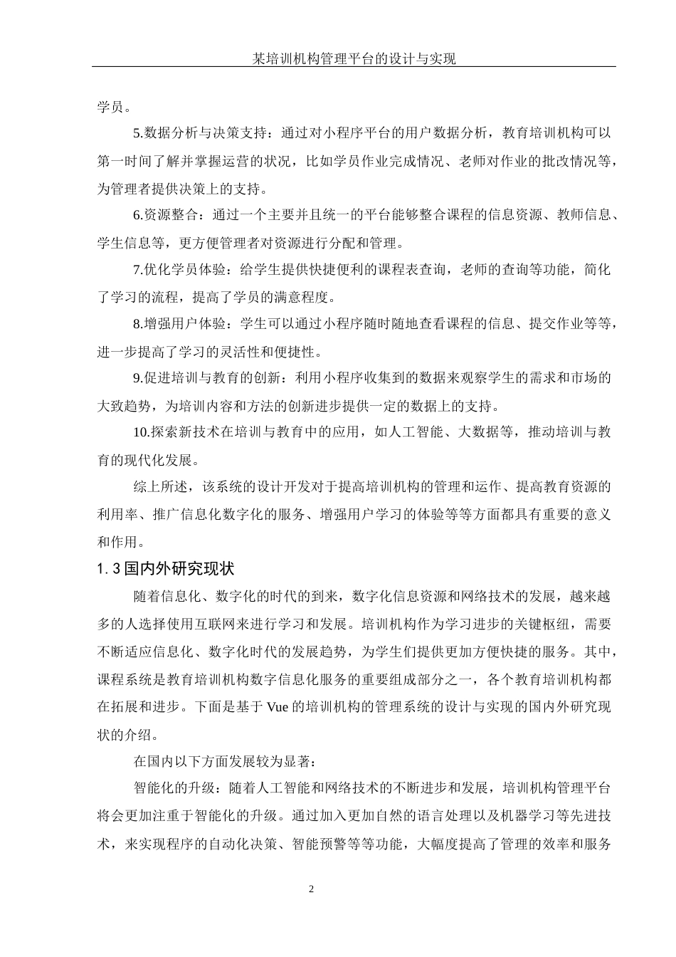 25年WH计算机科学与技术 某培训机构管理平台的设计与实现21.26-AI37.75最终稿-约15196字符.docx_第6页