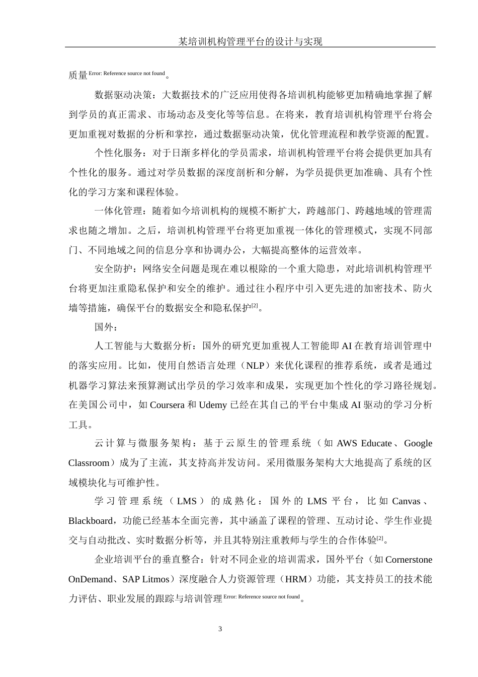 25年WH计算机科学与技术 某培训机构管理平台的设计与实现21.26-AI37.75最终稿-约15196字符.docx_第7页