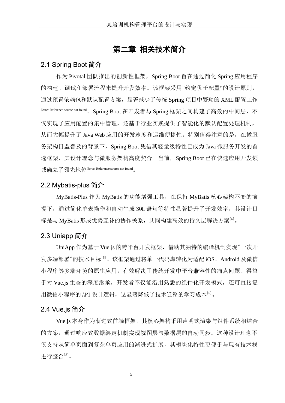 25年WH计算机科学与技术 某培训机构管理平台的设计与实现21.26-AI37.75最终稿-约15196字符.docx_第9页
