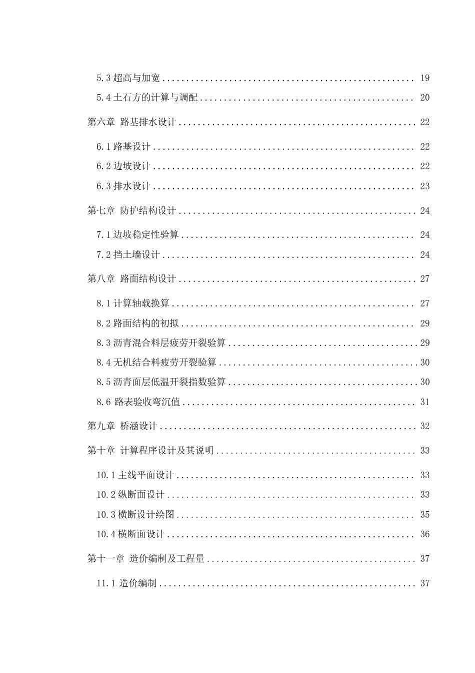 25年WH土木工程 JX008二级公路设计-AI17.81终稿-约33983字符.pdf_第2页