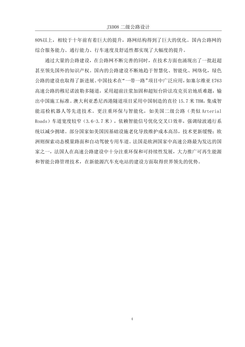 25年WH土木工程 JX008二级公路设计-AI17.81终稿-约33983字符.pdf_第7页