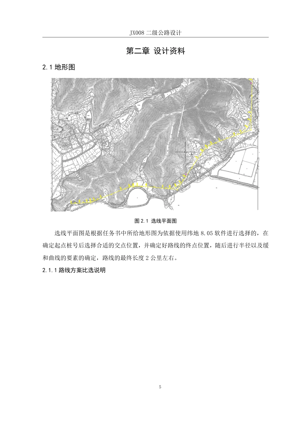 25年WH土木工程 JX008二级公路设计-AI17.81终稿-约33983字符.pdf_第8页
