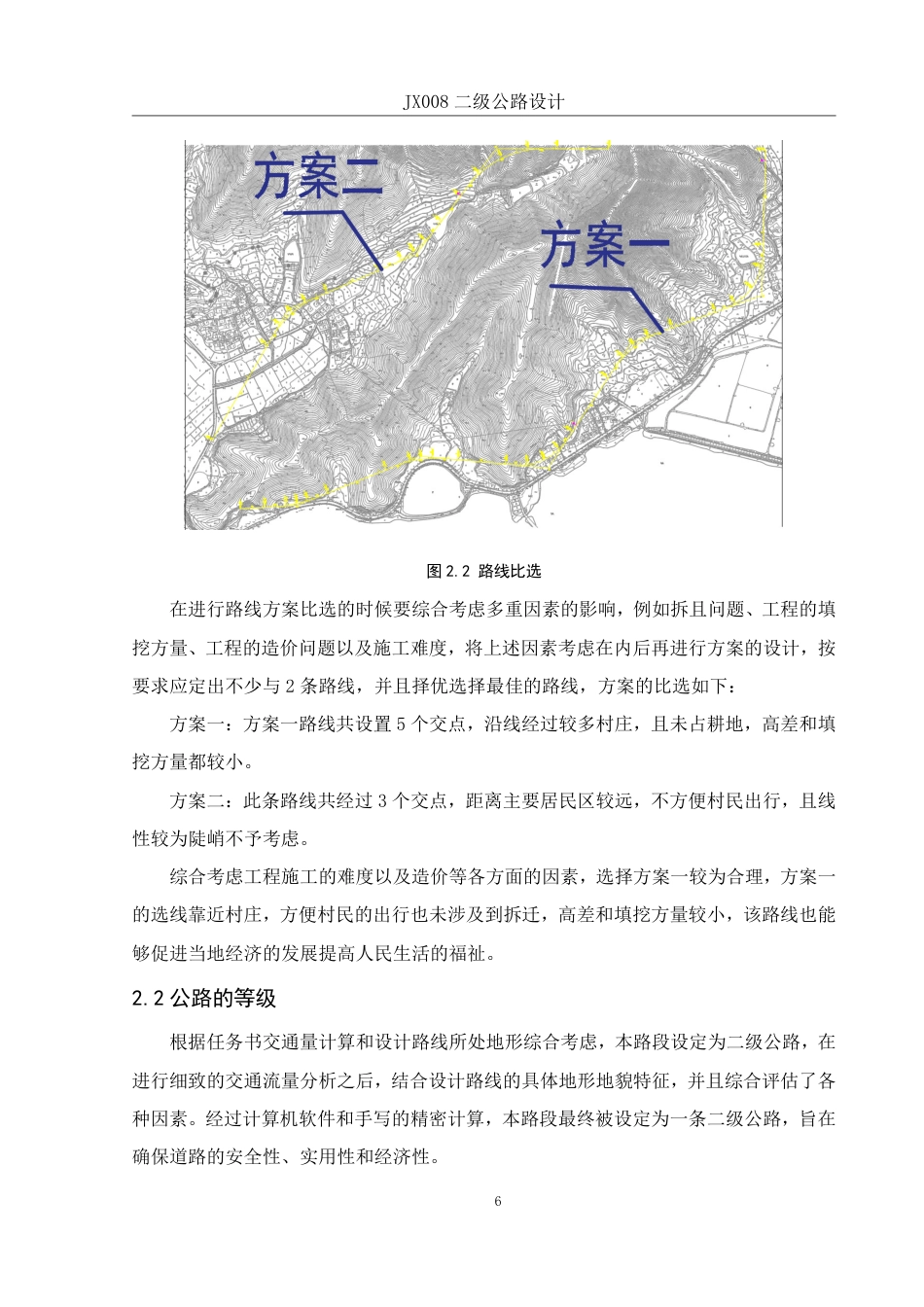 25年WH土木工程 JX008二级公路设计-AI17.81终稿-约33983字符.pdf_第9页