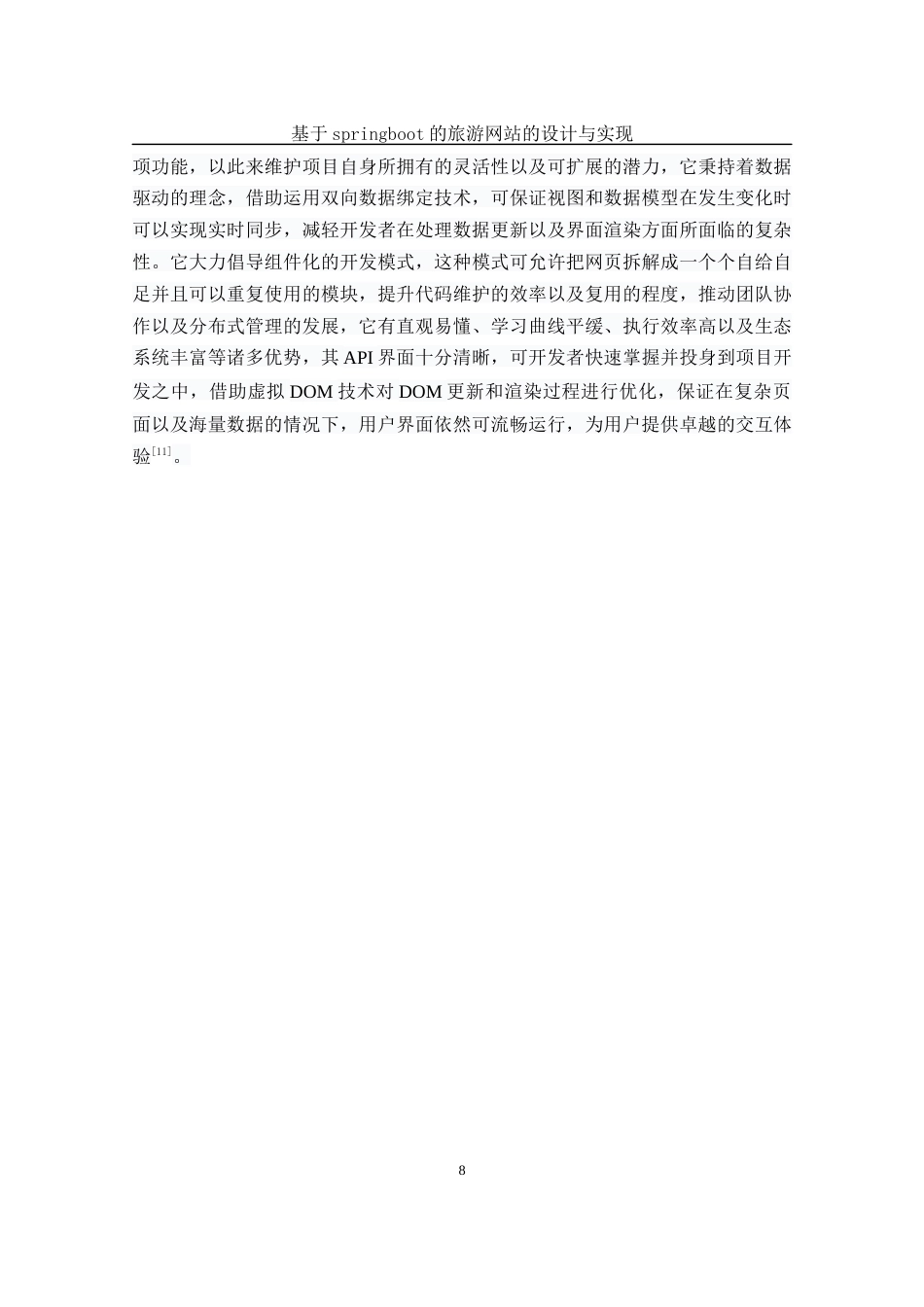 25年WH软件工程基于springboot的旅游网站的设计与实现最终稿.docx_第10页