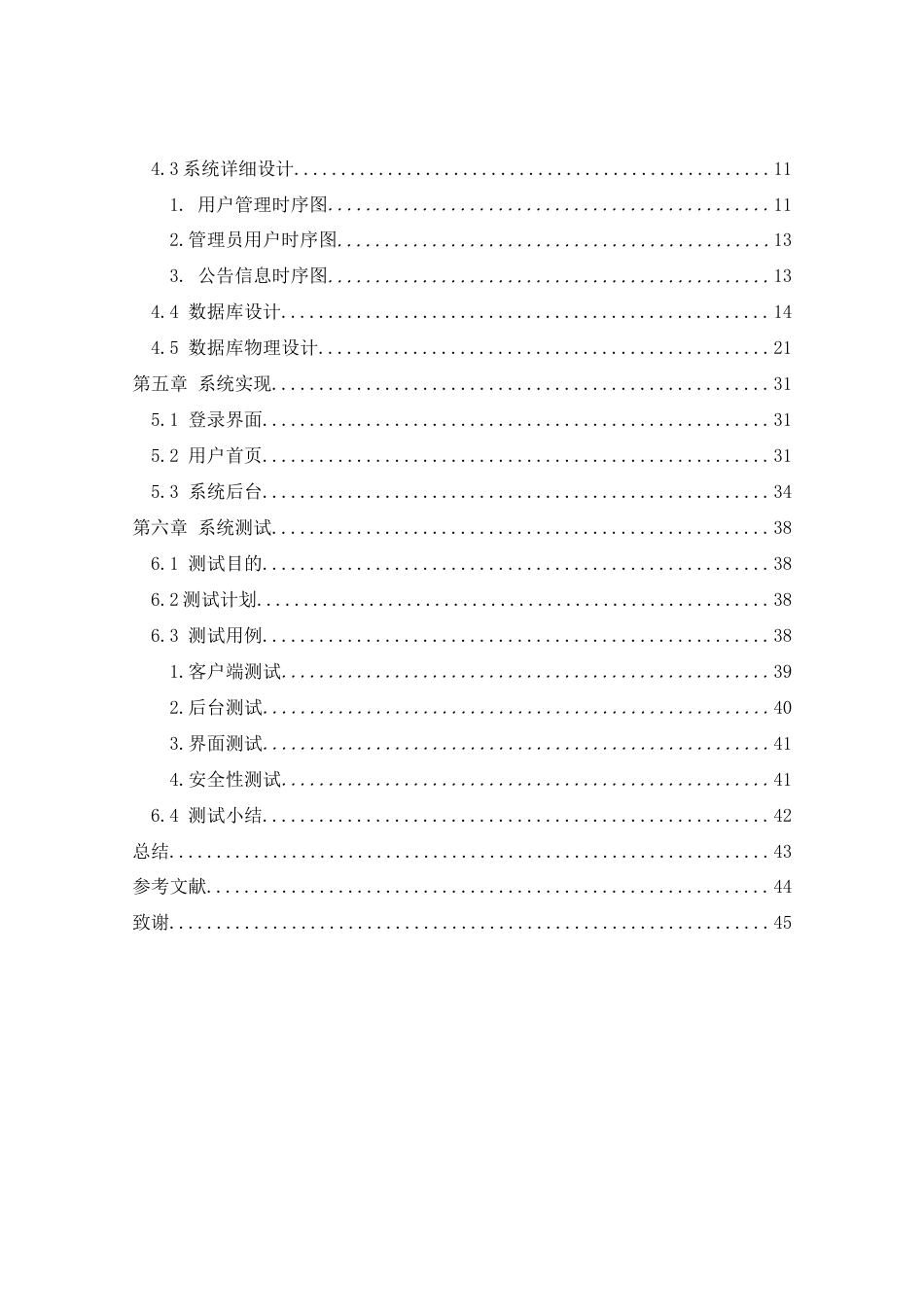 25年WH软件工程基于springboot的旅游网站的设计与实现最终稿.docx_第2页