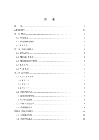 25年WH软件工程基于springboot的旅游网站的设计与实现最终稿.docx