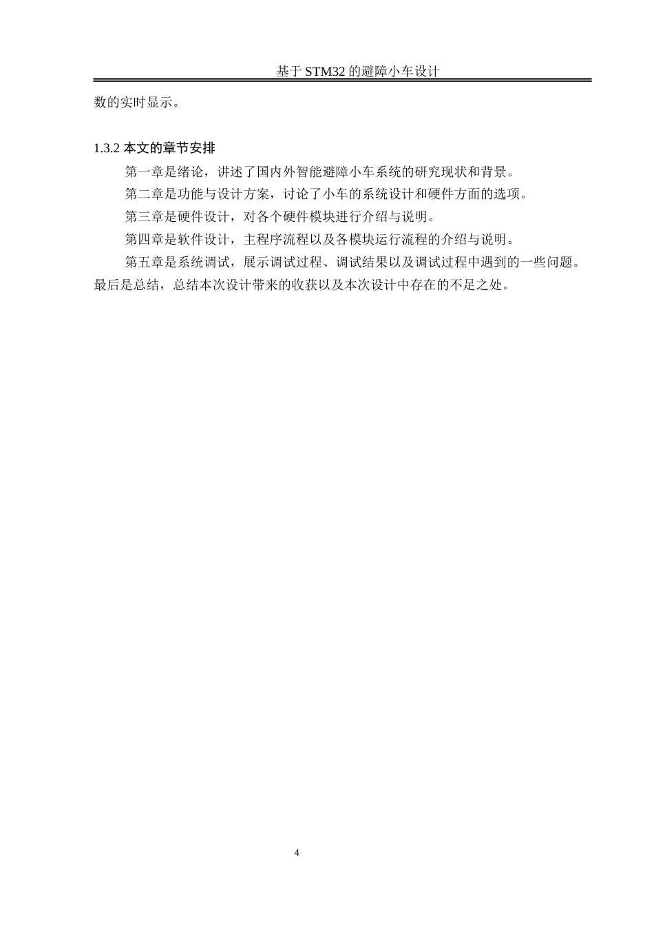 25年WH通信工程-基于STM32的避障小车设计 关键词：智能循迹；PID控制；多传感器融合最终稿-约17861字符.docx_第10页