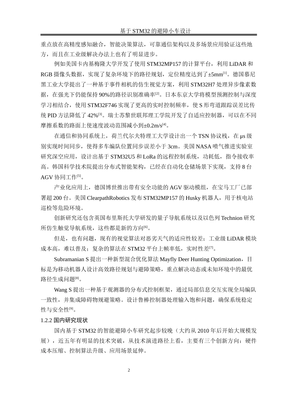 25年WH通信工程-基于STM32的避障小车设计 关键词：智能循迹；PID控制；多传感器融合最终稿-约17861字符.docx_第8页