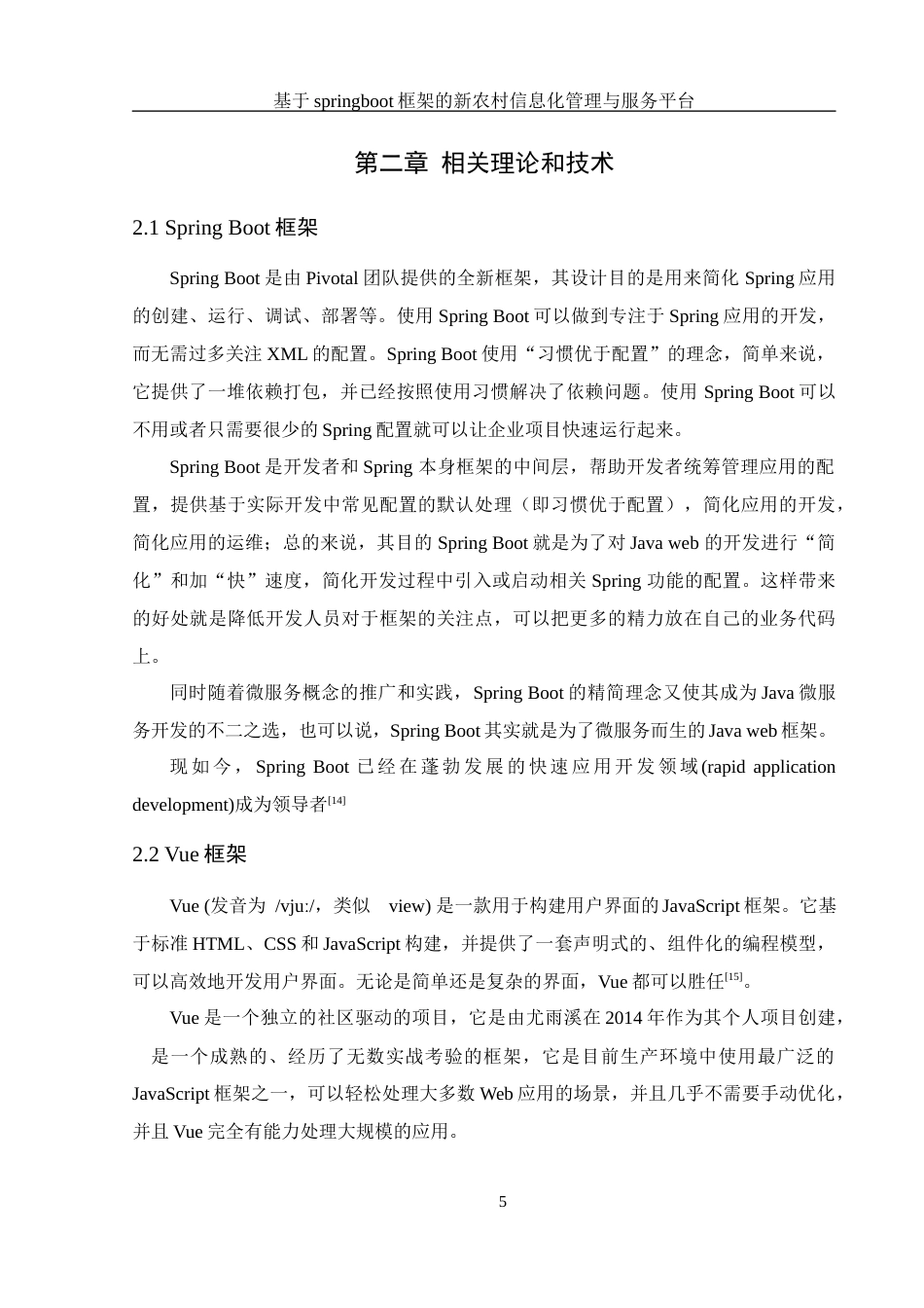 25年WH信息管理与信息系统 基于springboot框架的新农村信息化管理与服务平台17.41-AI34.7最终稿-约25445字符.docx_第10页