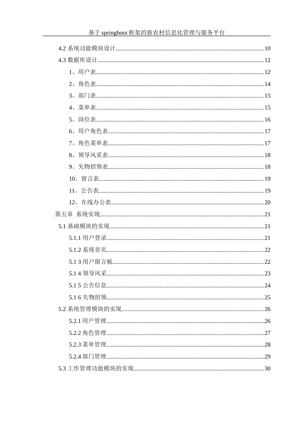 25年WH信息管理与信息系统 基于springboot框架的新农村信息化管理与服务平台17.41-AI34.7最终稿-约25445字符.docx_第2页