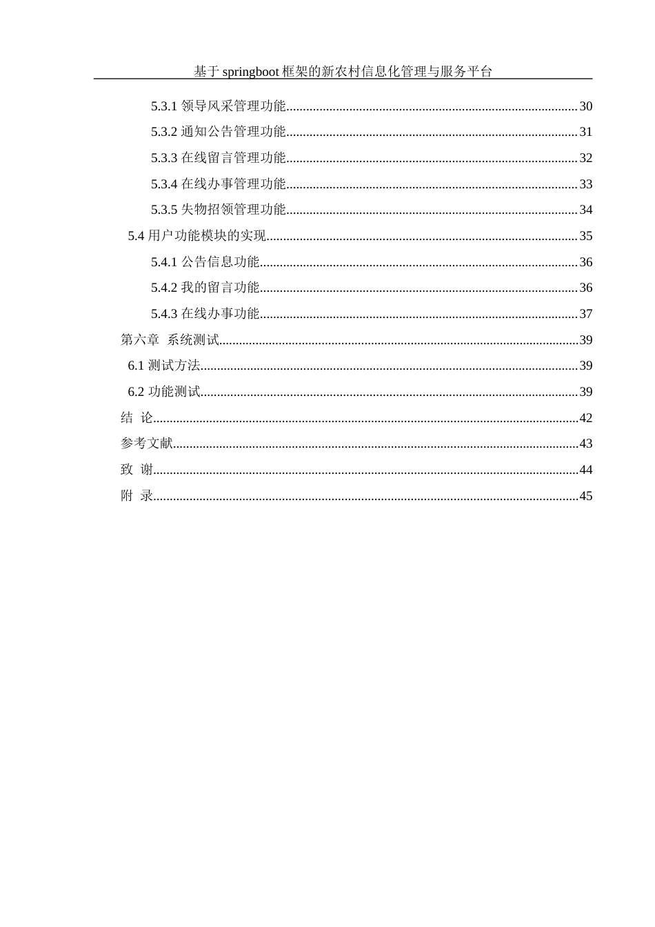 25年WH信息管理与信息系统 基于springboot框架的新农村信息化管理与服务平台17.41-AI34.7最终稿-约25445字符.docx_第3页