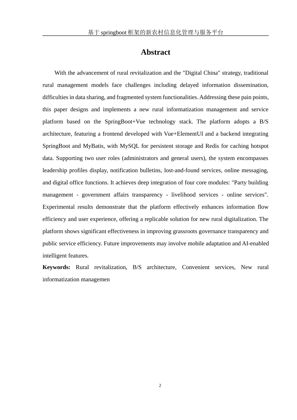 25年WH信息管理与信息系统 基于springboot框架的新农村信息化管理与服务平台17.41-AI34.7最终稿-约25445字符.docx_第5页