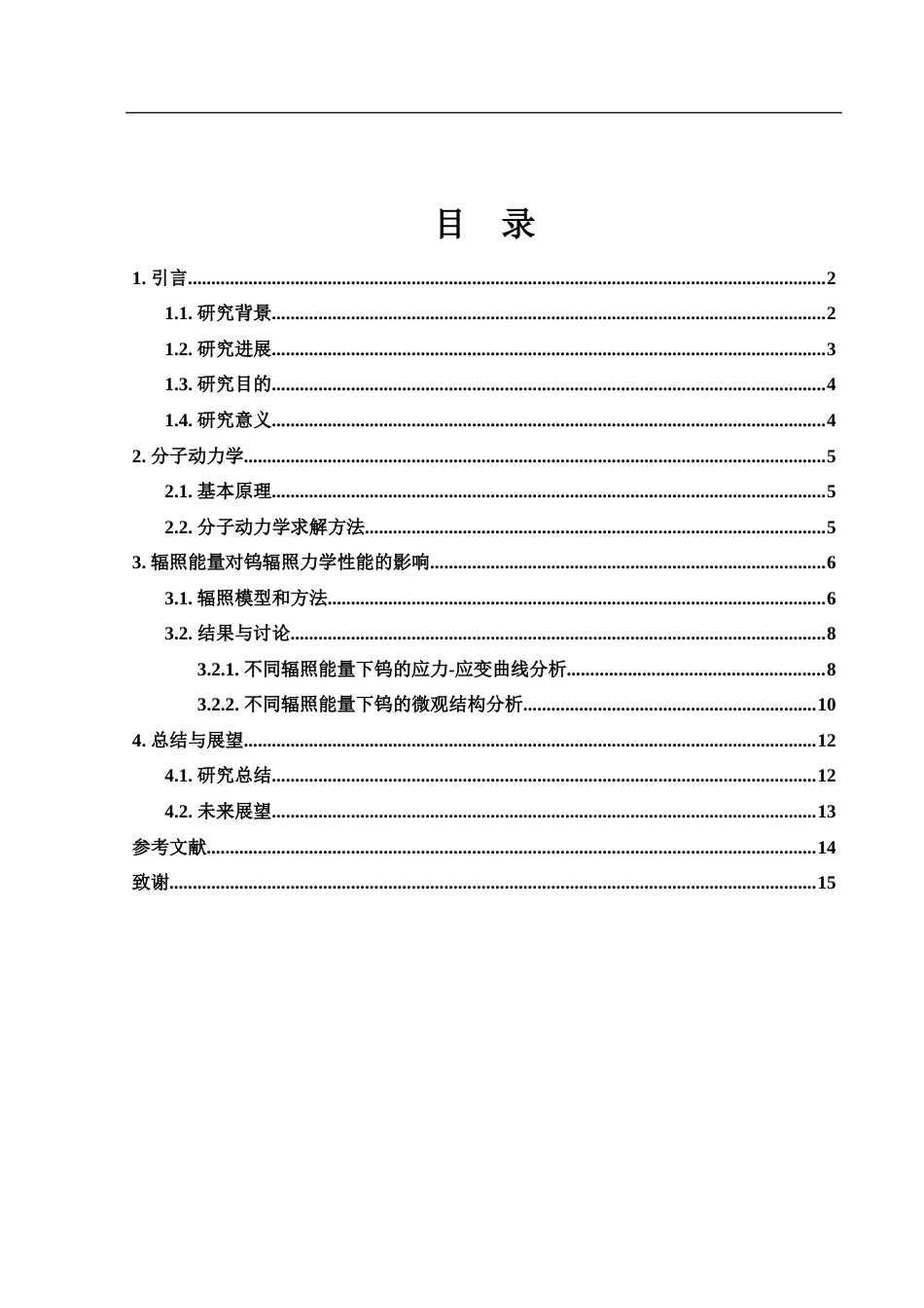25年WH物理学 辐照能量对钨辐照力学性能的影响8.63-AI23.5最终稿-约12770字符.docx_第1页