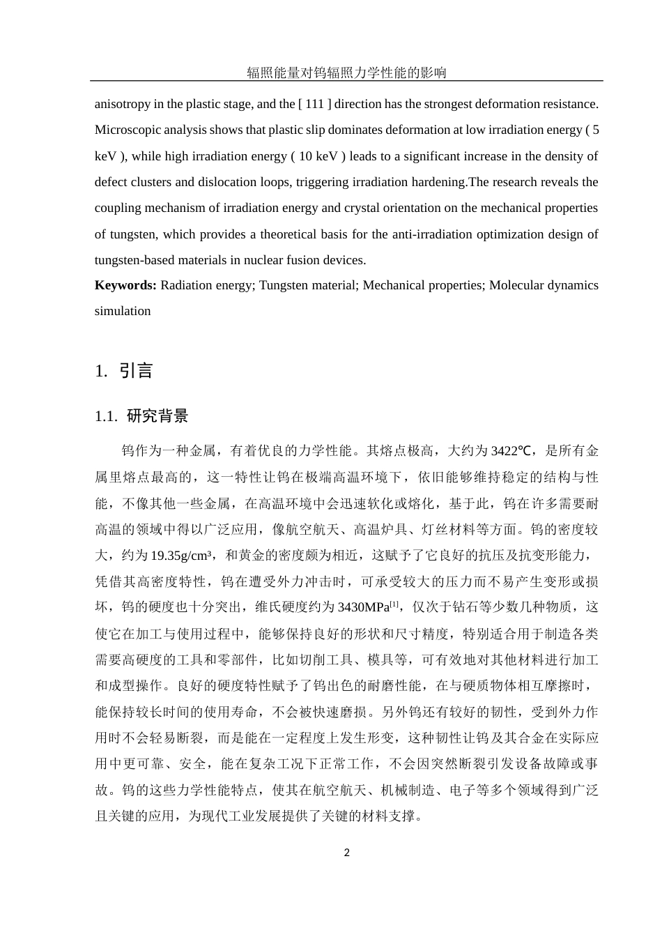 25年WH物理学 辐照能量对钨辐照力学性能的影响8.63-AI23.5最终稿-约12770字符.docx_第3页