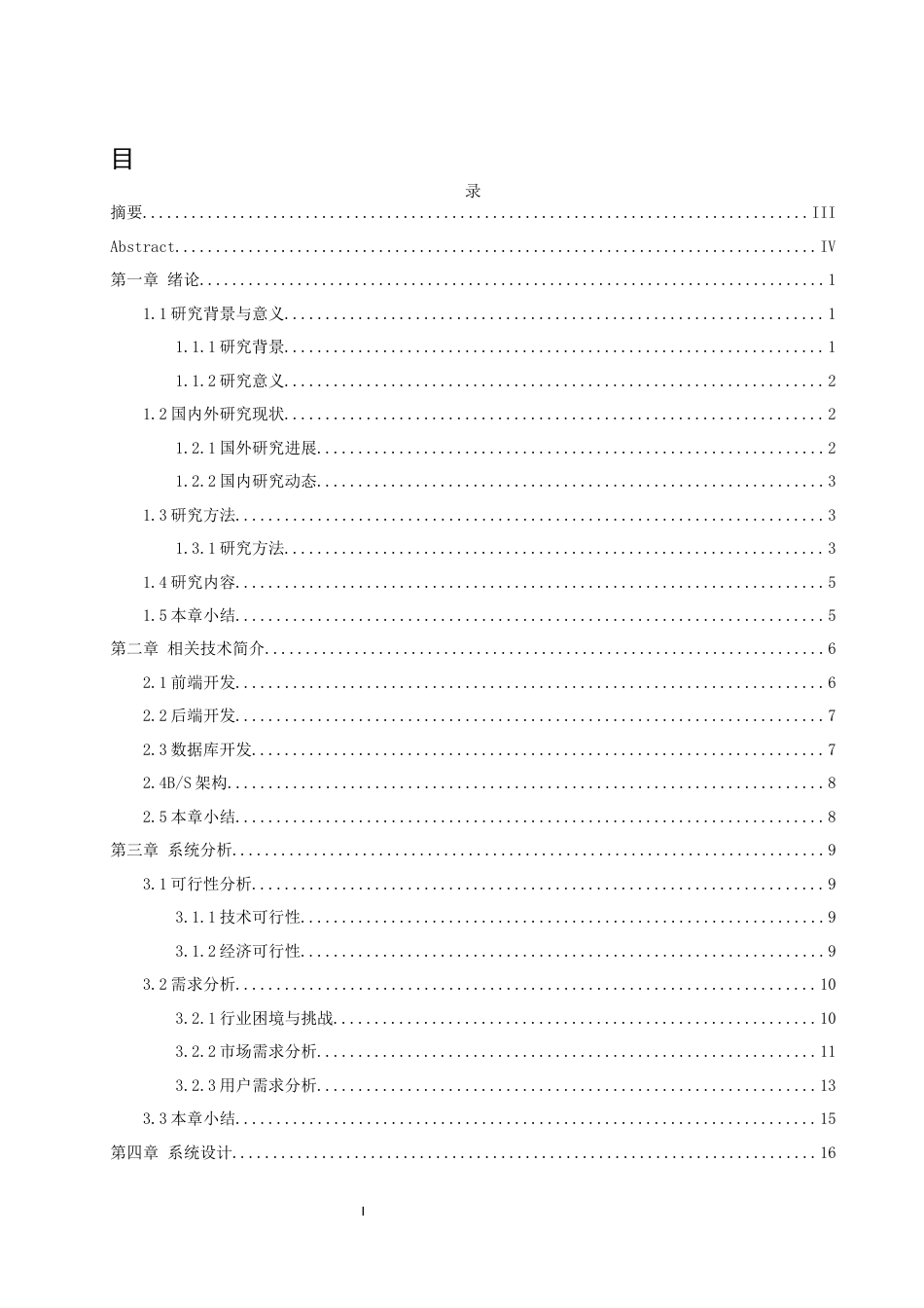 25年WH软件工程 有机农产品 APP 交互与服务系统设计12.4-AI24.4_1最终稿-约24829字符.docx_第1页