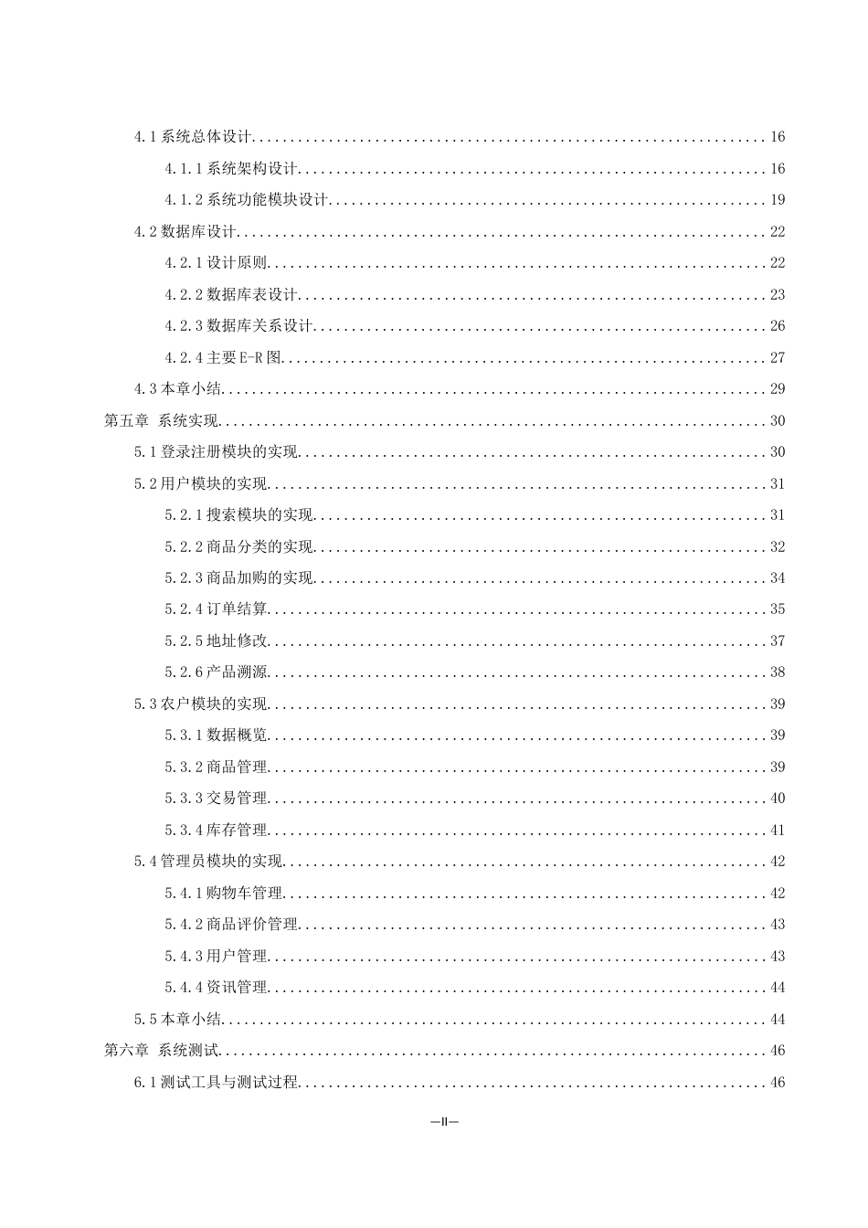 25年WH软件工程 有机农产品 APP 交互与服务系统设计12.4-AI24.4_1最终稿-约24829字符.docx_第2页