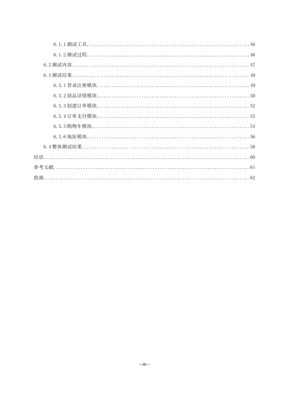 25年WH软件工程 有机农产品 APP 交互与服务系统设计12.4-AI24.4_1最终稿-约24829字符.docx_第3页