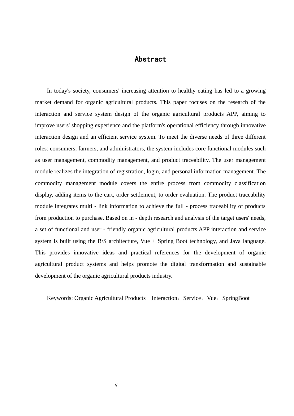 25年WH软件工程 有机农产品 APP 交互与服务系统设计12.4-AI24.4_1最终稿-约24829字符.docx_第5页