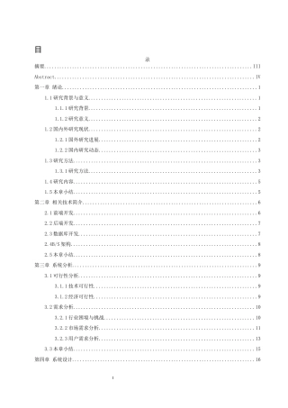 25年WH软件工程 有机农产品 APP 交互与服务系统设计12.4-AI24.4_1最终稿-约24829字符.docx