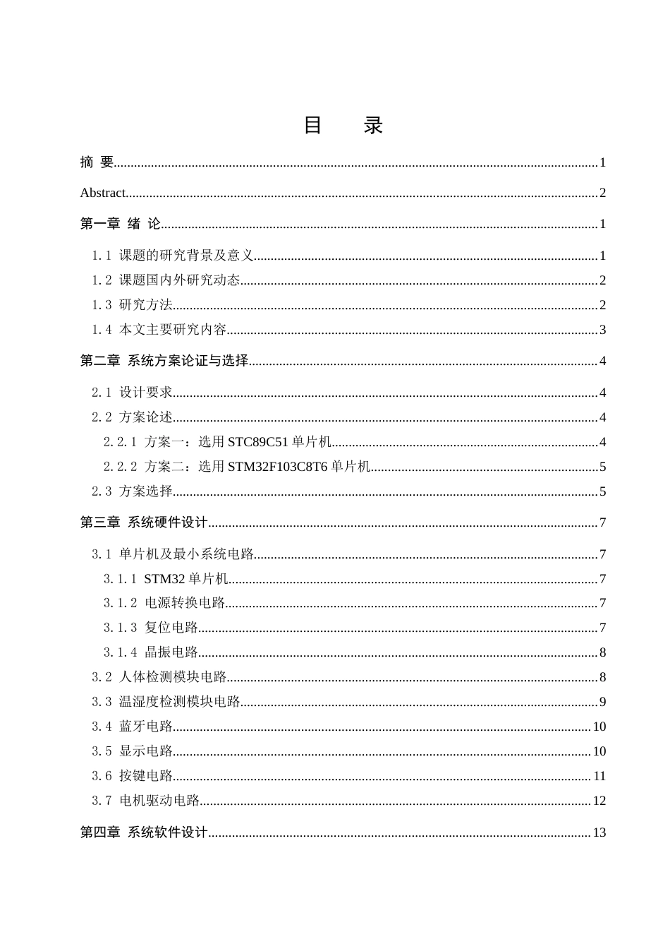 25年WH自动化 基于STM32的两轴云台智能风扇设计17.21-AI21.11_1终稿-约15616字符.docx_第1页