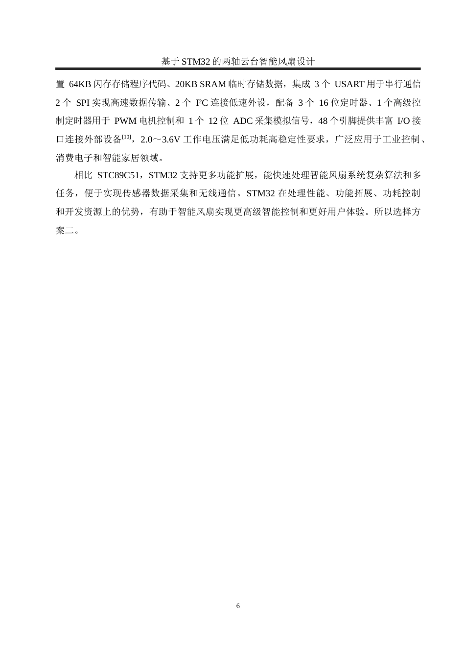 25年WH自动化 基于STM32的两轴云台智能风扇设计17.21-AI21.11_1终稿-约15616字符.docx_第10页