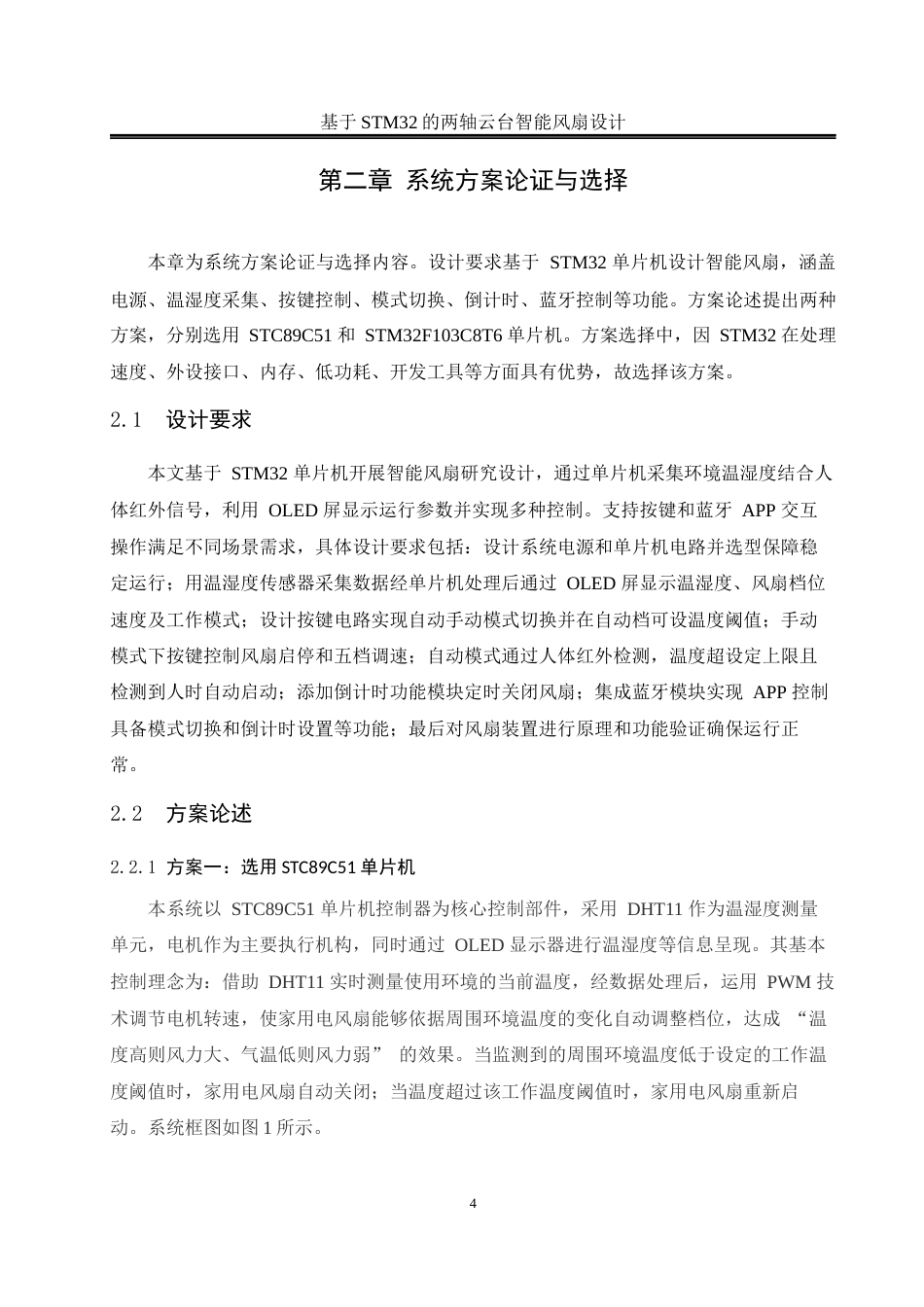 25年WH自动化 基于STM32的两轴云台智能风扇设计17.21-AI21.11_1终稿-约15616字符.docx_第8页