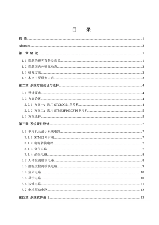 25年WH自动化 基于STM32的两轴云台智能风扇设计17.21-AI21.11_1终稿-约15616字符.docx