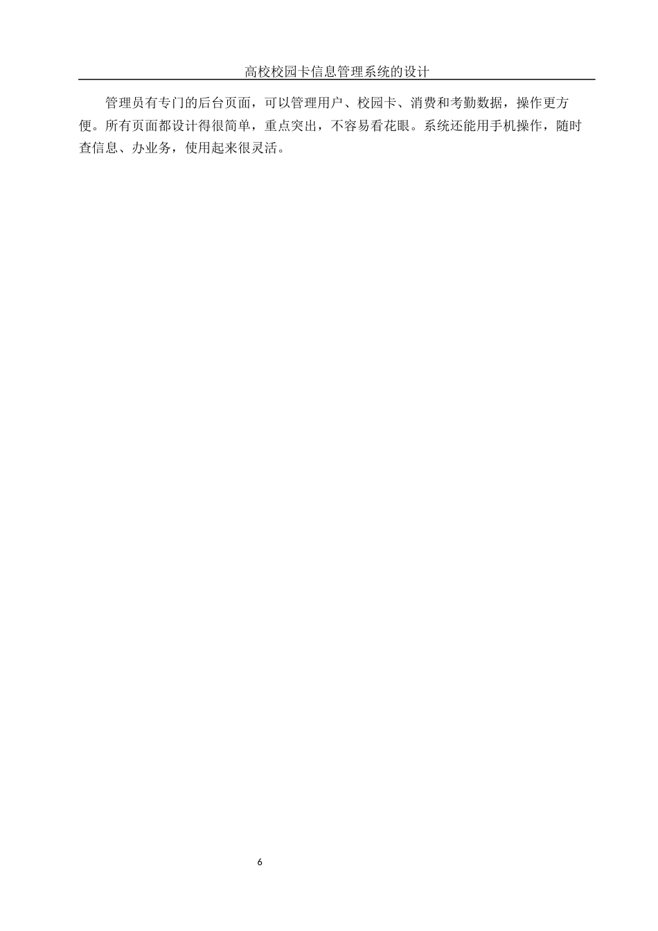 25年WH信息管理与信息系统 高校校园卡信息管理系统的设计10.96-AI9.17最终稿-约11709字符.docx_第10页