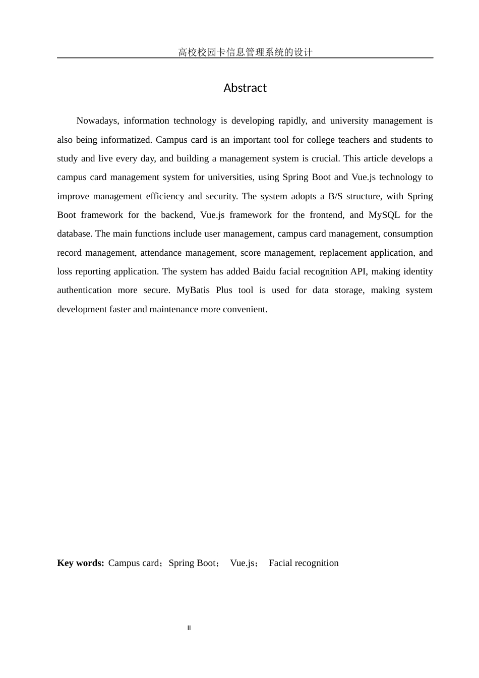 25年WH信息管理与信息系统 高校校园卡信息管理系统的设计10.96-AI9.17最终稿-约11709字符.docx_第4页