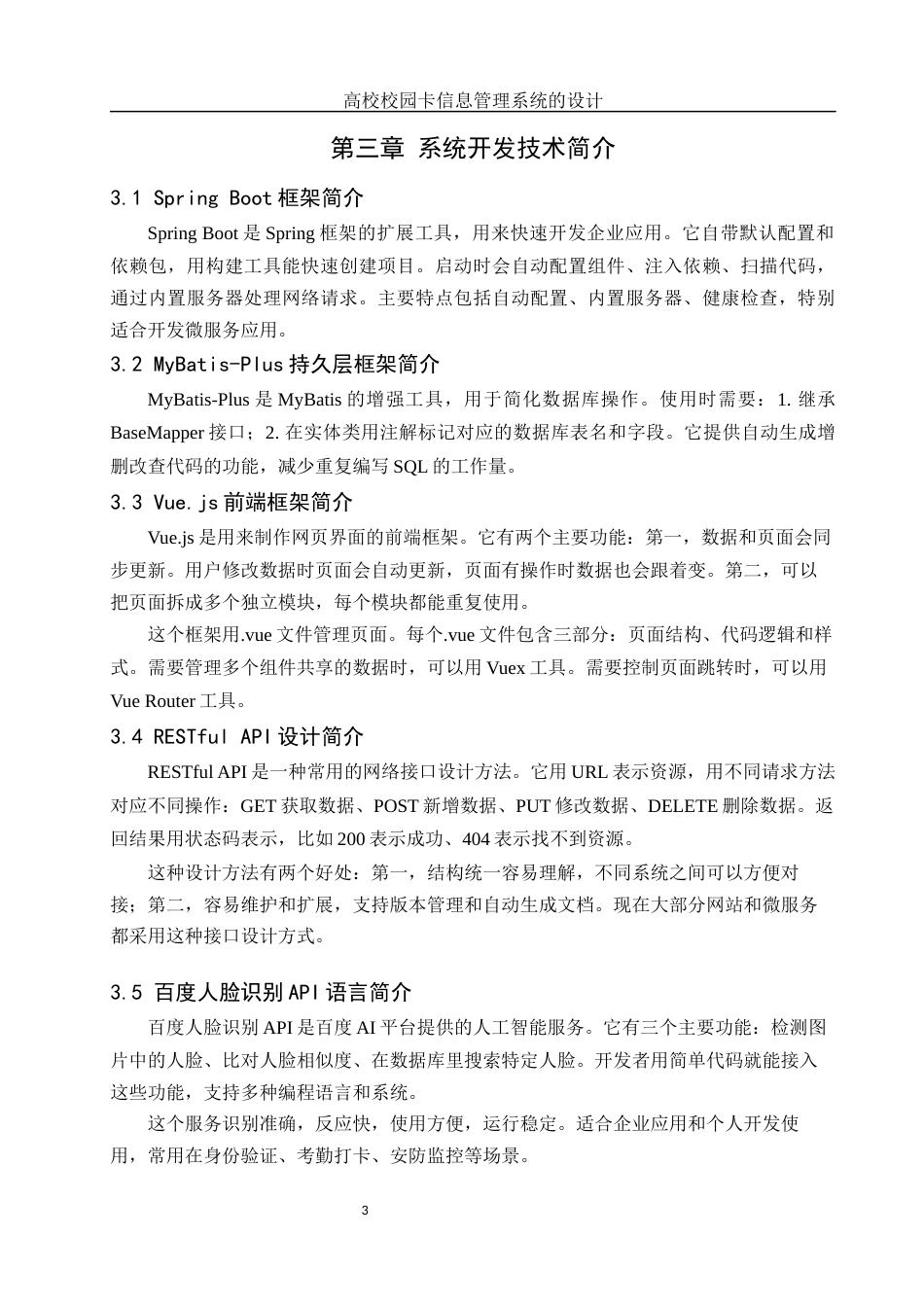 25年WH信息管理与信息系统 高校校园卡信息管理系统的设计10.96-AI9.17最终稿-约11709字符.docx_第7页