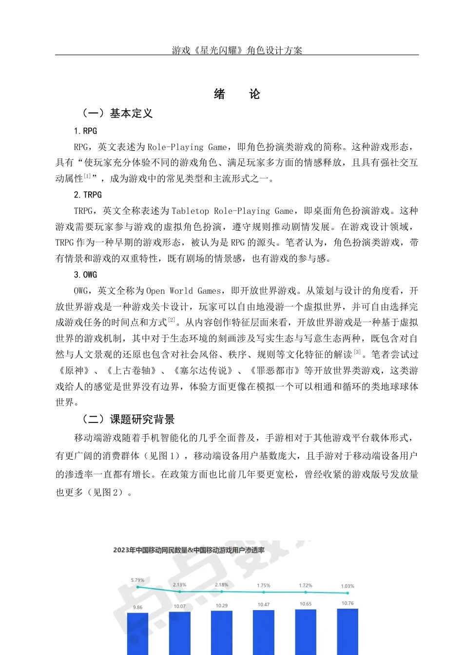25年WH动画 游戏《星光闪耀》角色设计方案4.88-AI0.97最终稿-约10080字符.docx_第3页
