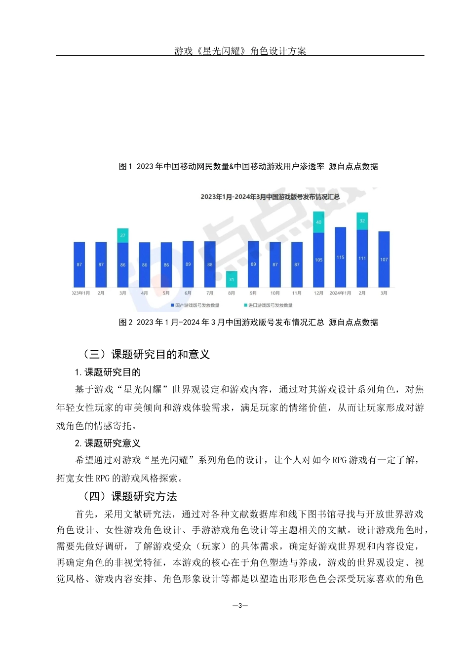 25年WH动画 游戏《星光闪耀》角色设计方案4.88-AI0.97最终稿-约10080字符.docx_第4页