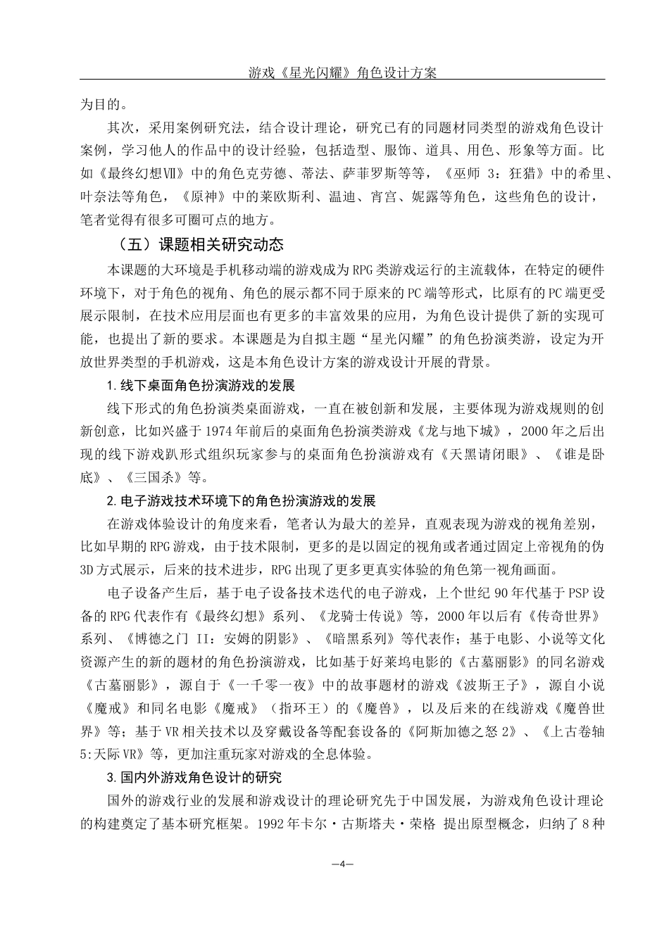 25年WH动画 游戏《星光闪耀》角色设计方案4.88-AI0.97最终稿-约10080字符.docx_第5页