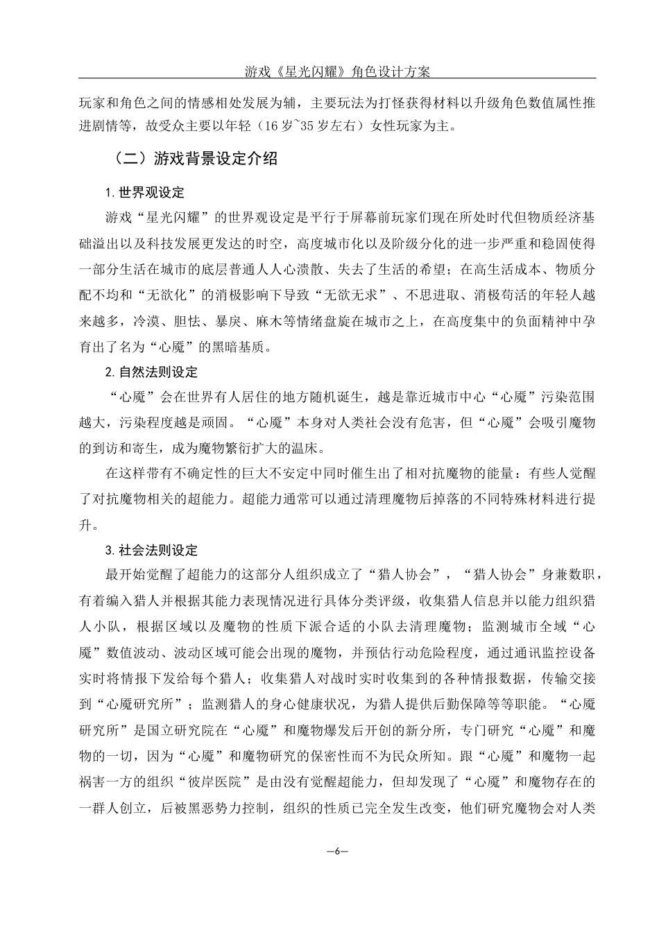 25年WH动画 游戏《星光闪耀》角色设计方案4.88-AI0.97最终稿-约10080字符.docx_第7页